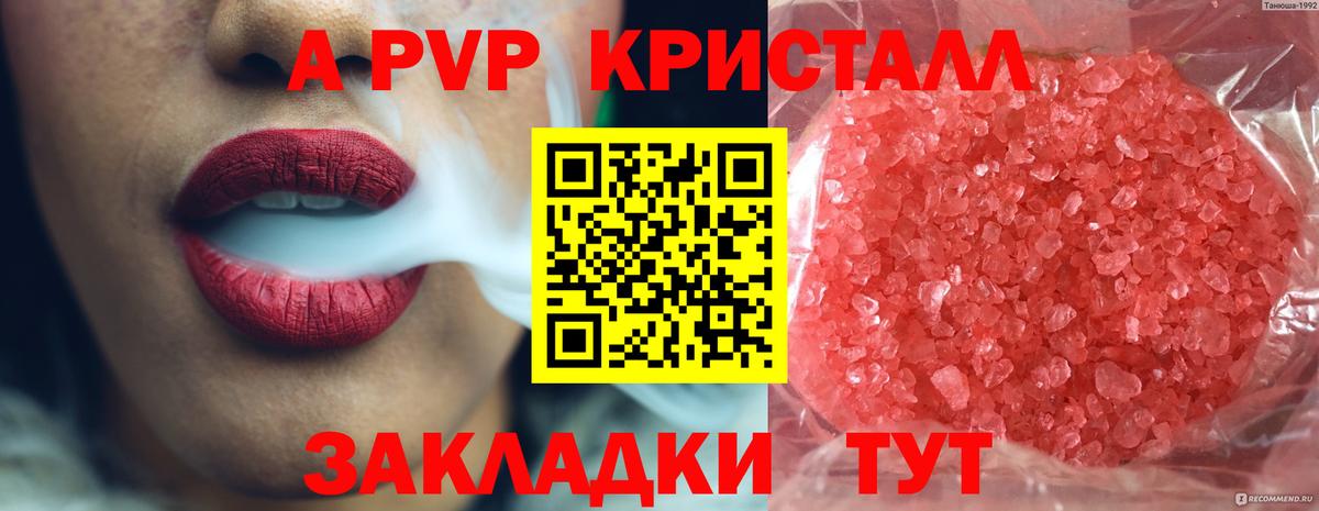Alfa_PVP  A PVP СК КРИС  Вышний Волочёк  A PVP СК КРИС  купить наркотик  Альфа ПВП крисы CK 
