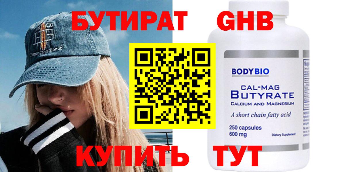 Бутират бутик  Бутират  Вышний Волочёк 