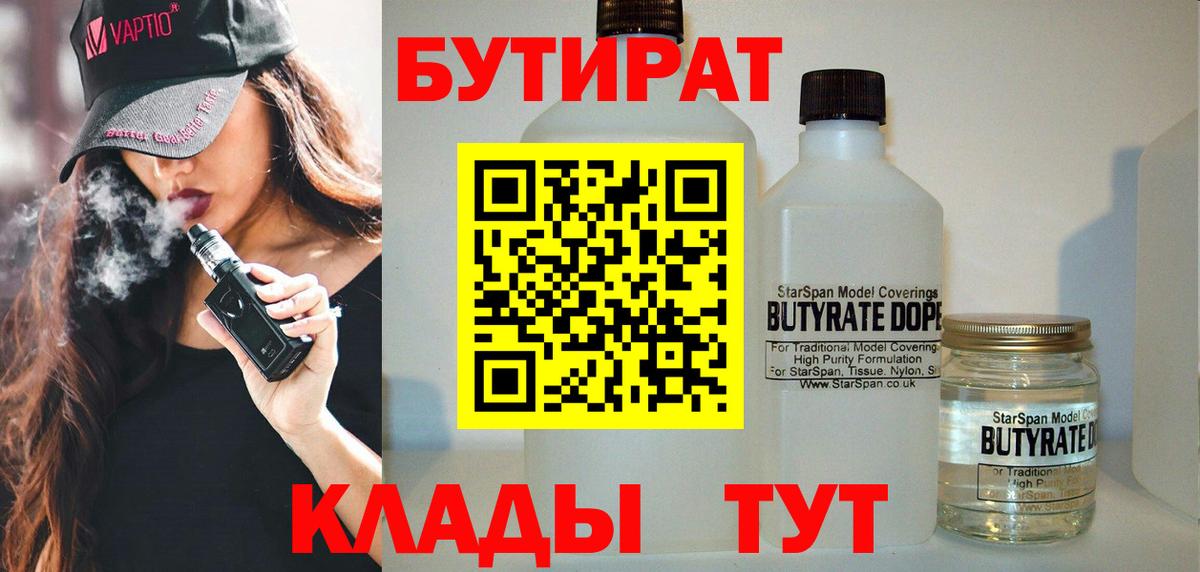 Бутират жидкий экстази  Бутират  Вышний Волочёк  Вход с VPN 
