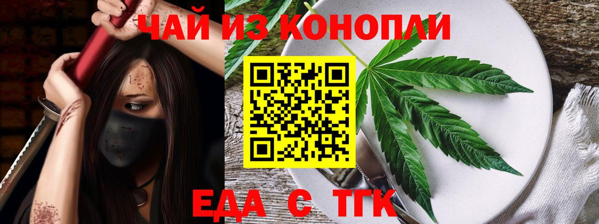 Cannafood конопля  Вышний Волочёк 