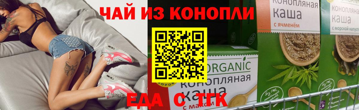 Вышний Волочёк  Еда ТГК конопля  Вход с VPN 