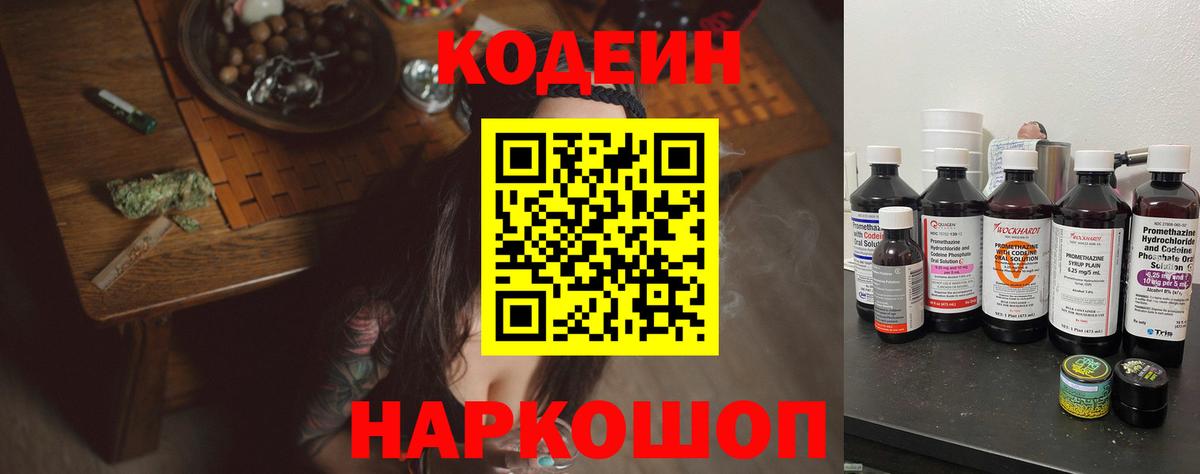 Кодеин напиток Lean (лин)  Codein напиток Lean (лин)  Вышний Волочёк  Вход с VPN 