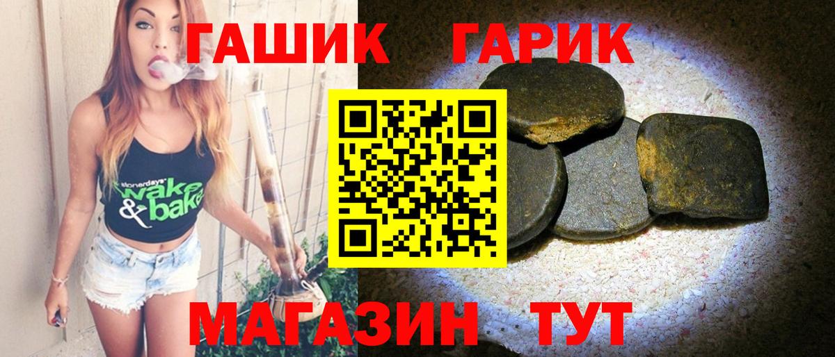 ГАШ гашик Вышний Волочёк