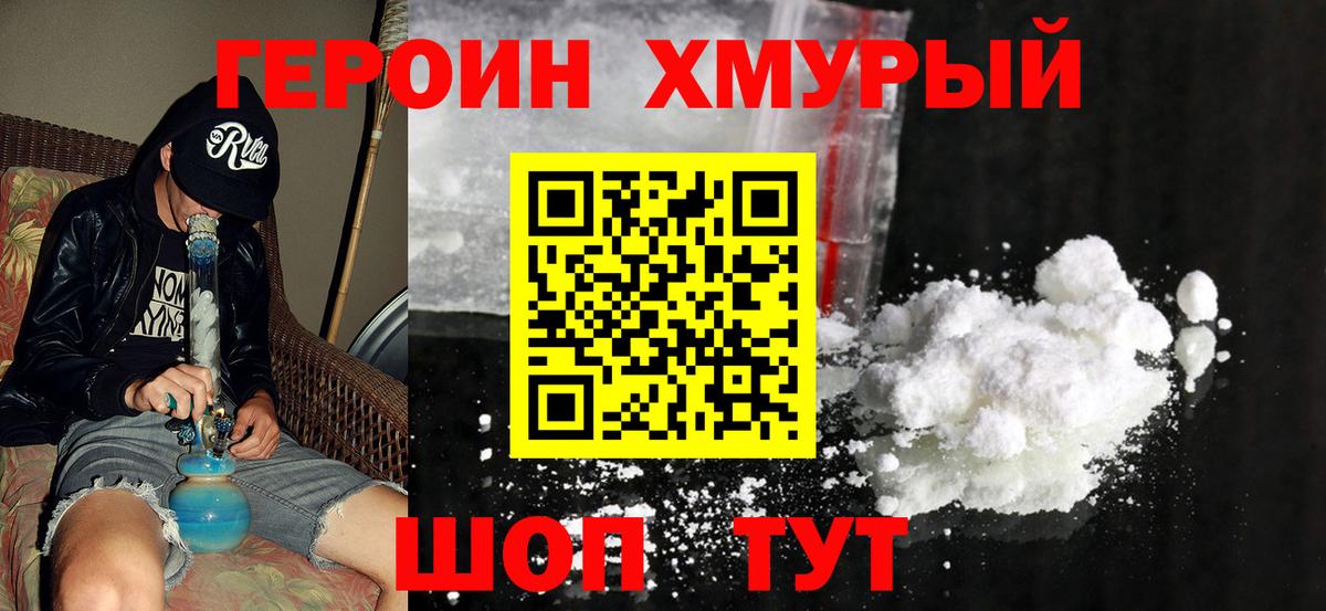 Героин герыч Вышний Волочёк