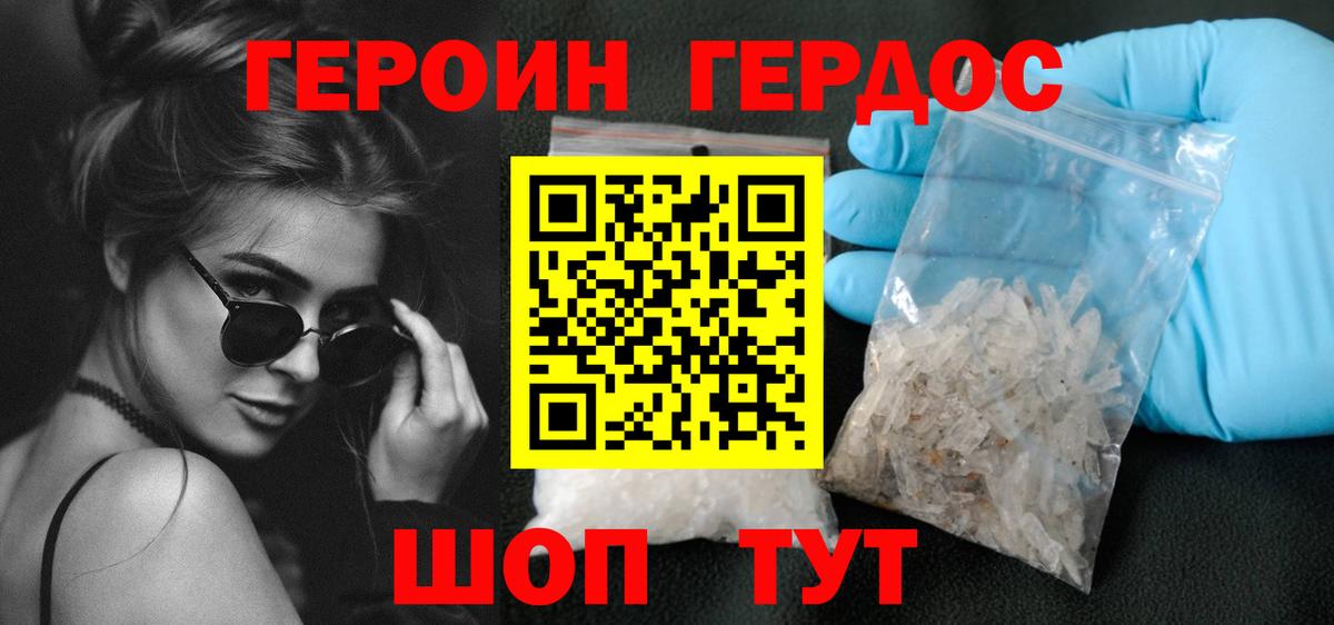 Героин хмурый  Вышний Волочёк 