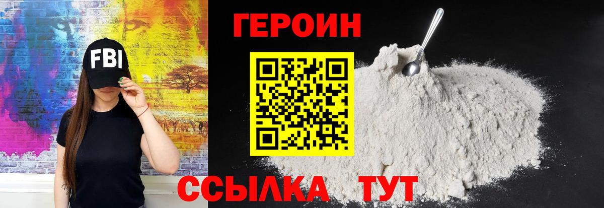 ГЕРОИН герыч  ГЕРОИН  Вышний Волочёк  Вход с VPN 