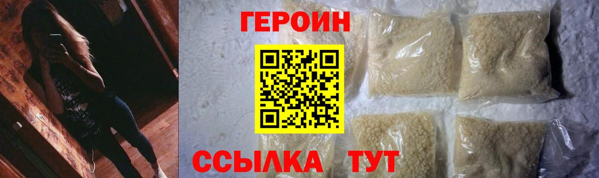 ГЕРОИН Heroin Вышний Волочёк