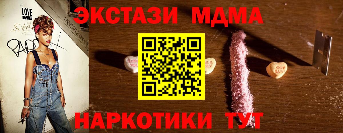 МДМА кристаллы  Вышний Волочёк  MDMA кристаллы 