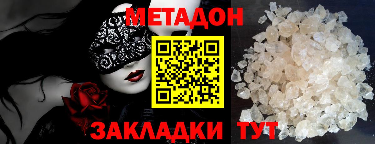 Метадон methadone  Вход с VPN  Вышний Волочёк  Метадон VHQ 