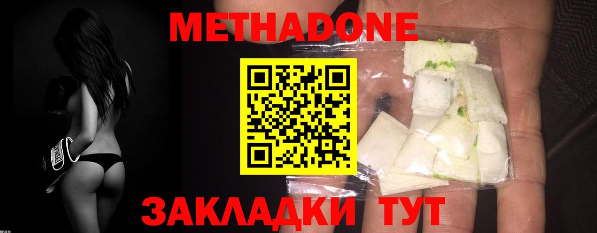 МЕТАДОН methadone  Метадон кристалл  Вышний Волочёк 