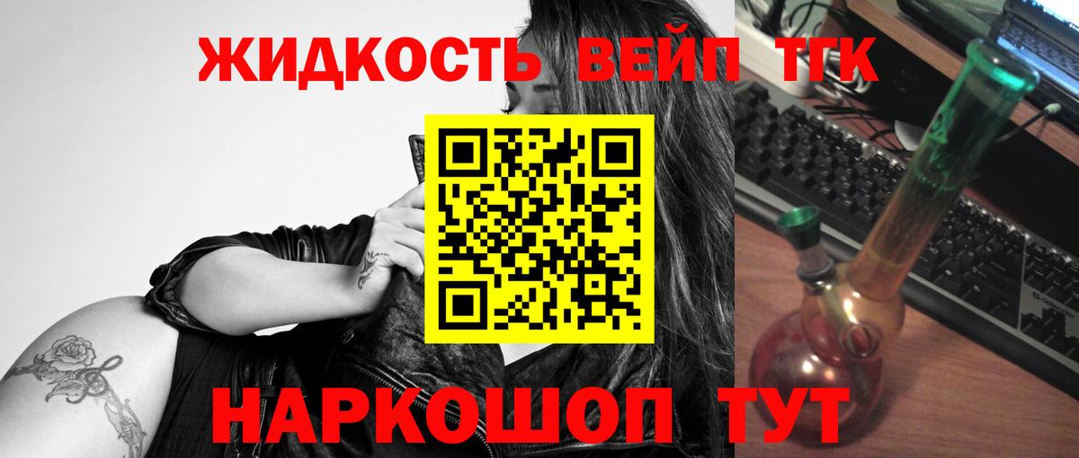 ТГК жижа  Вход с VPN  Дистиллят ТГК вейп с тгк  Вышний Волочёк 